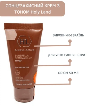 Солнцезащитный крем с тоном Holy Land Sunbrella Demi Make Up SPF 30 To Go 50 мл 2605