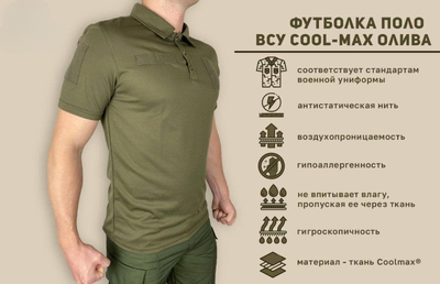 Футболка поло ЗСУ Cool Max Олива 50