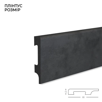 Плинтус 8015 - 708. Текстура темно-серого бетона