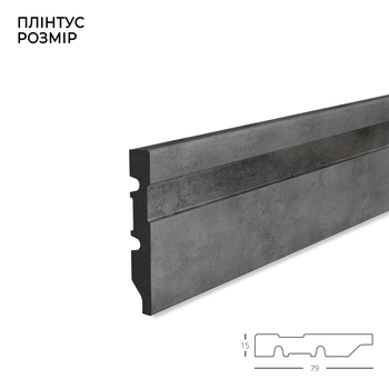 Плінтус 7915 - 707S. Текстура сірого бетона із сріблом