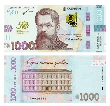 Банкнота Украина 1000 гривен 2021 UNC Шевченко Памятная - 30 лет Независимости Украины (Pnew)