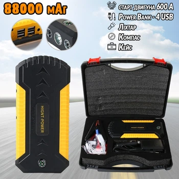 Пускозарядное устройство Jump Starter 600 А-88000mAh PowerBank, фонарь, дисплей, 4USB, кейс, Черно-желтый