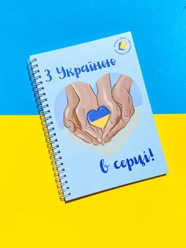 Ежедневник планер "С Украиной в сердце" патриотический А5 недатированный
