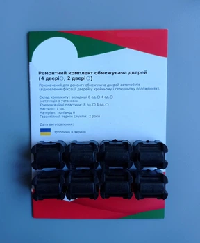 Ремонтный комплект ограничителей дверей KIA CEED (II) 3D (передние двери) 2012-2017