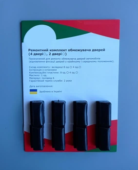 Ремонтный комплект ограничителей дверей Volkswagen PASSAT (III; IV) B3; B4 315; 3A2 1988-1996