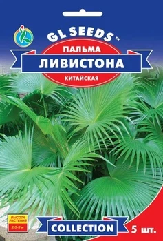 Пальма китайська Лівістона насіння (5 шт), Collection, TM GL Seeds