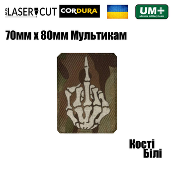 Шеврон на липучке Laser Cut UMT Рука Скелет 70х80 мм Кордура Мультикам Белый