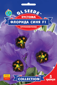 Насіння Еустома Флорида синя F1, великоквіткова, 5 шт (GL Seeds)