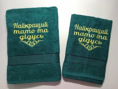 набор полотенец банное и лицевое 70х140 + 50х90 , "Найкращій тато та дідусь"