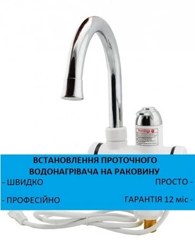 Встановлення проточного водонагрівача на раковину