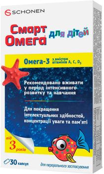 Смарт Омега для детей 30 капсул (5060163210123)