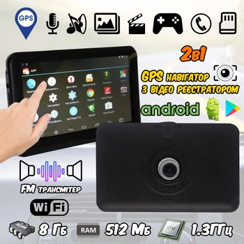 Автомобильный GPS навигатор 2в1 с видеорегистратором DVR Android A732Cam 512mb\8gb с сенсорным экраном 7", FM трансмиттером, мультимедийный, microSD