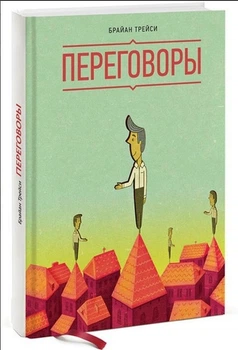 Переговори - Трейсі Б. (Тверда обкладинка)