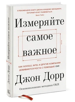Вимірюйте найважливіше - Джон Дорр (Тверда обкладинка)