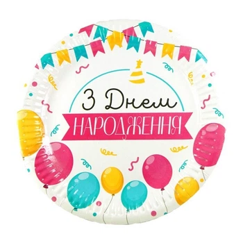 Тарілки Паперові Одноразові З Днем Народження 18см Різнокольорові Прапорці