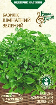Семена Базилик Комнатный зеленый, 0,25 г (Семена Украины)