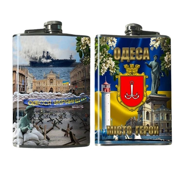 Фляга Одесса город Герой 240 мл