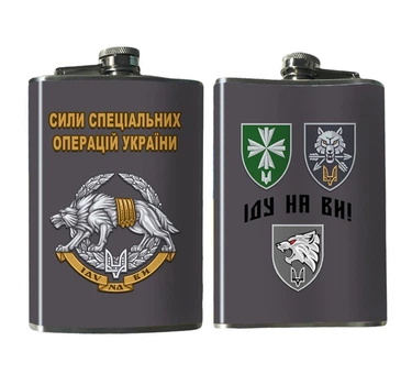 Фляга Силы специальных операций Украины 240 мл