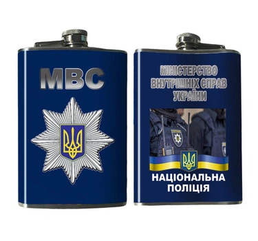 Фляга МВД Украины 240 мл