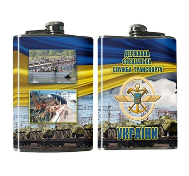 Подарочная Фляга Государственная Специальная Служба Транспорта Украины 240 мл
