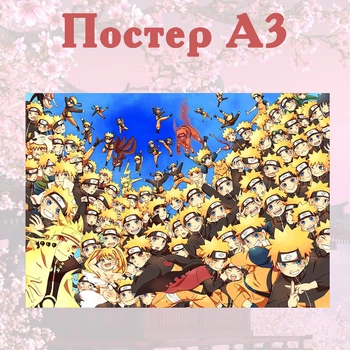 Плакат аниме Наруто Узумаки 42х29 см (poster_0096)