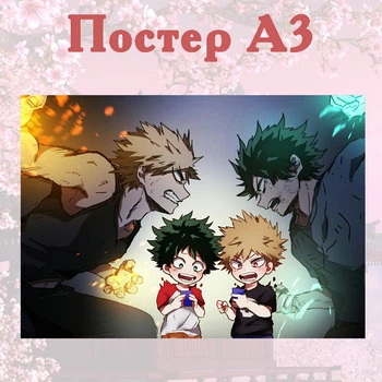 Постер плакат аниме Моя геройская академия 42х29 см (poster_0101)