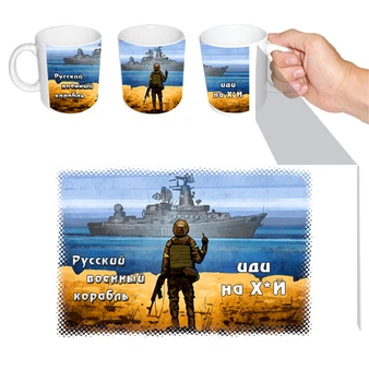 Чашка біла Військовий корабель (z1326)
