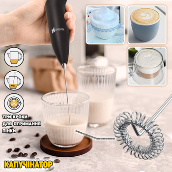 Капучинатор ручной Hongxin Milk Shake 19000 об/мин вспениватель молока, сливок портативный Черный