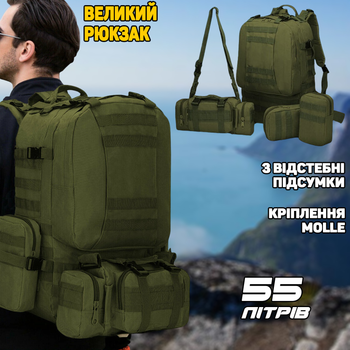 Тактический рюкзак армейский Camo Tactics 55л с отстегивающимися сумками, Стропы МОЛЛЕ Oliva