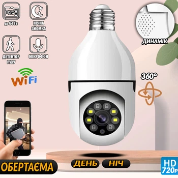 Камера видеонаблюдения в патрон Е27 IP WiFi Easy Camp 2MP удаленный доступ, ночная съёмка, определение движения, микрофон, слот microSD