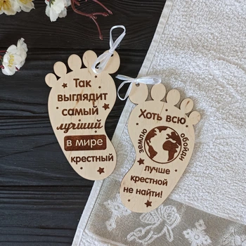 Пригласительные следки сувениры для крестных из дерева под заказ (Разн0126)