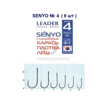 Крючок стандартный Leader Senyo BN № 4