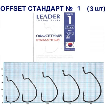 Крючок Leader Offset Стандарт BN № 1