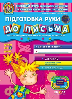 Подготовка руки к письму. Федиенко