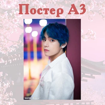 Постер плакат BTS Кім Техьон 42х29 см А3 (poster_0139)