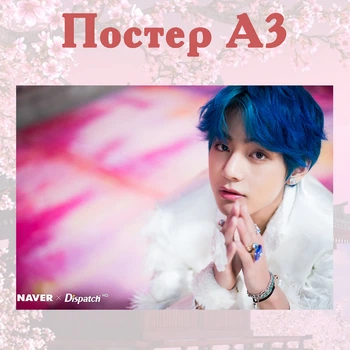 Постер плакат BTS Ким Техен 42х29 см А3 (poster_0141)