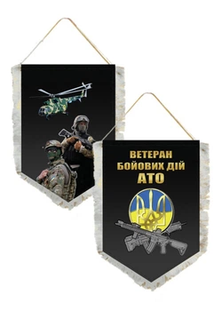 Вимпел Ветеран АТО 14х19 см