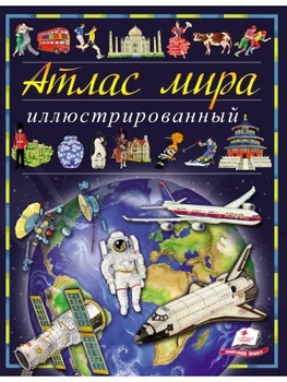 Ілюстрований атлас світу. Энциклопедия. Елеонора Барзотті (9789669474889)