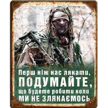 Металева табличка ПОДУМАЙТЕ для декору дому, декор стiн, декор кiмнати