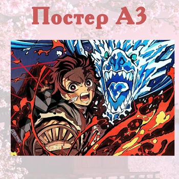 Постер плакат аниме Танджиро Клинок рассекающий демонов 42х29 см А3 (poster_0157)