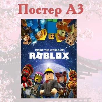 Постер плакат Роблокс RobLox 42х29 см А3 (poster_0242)