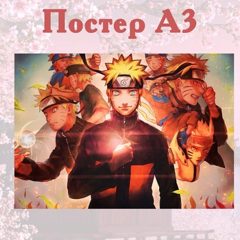 Постер плакат аніме Наруто Узумакі 42х29 см А3 (poster_0159)