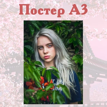 Постер плакат Билли Айлиш Billie Eilish 42х29 см А3 (poster_0067)