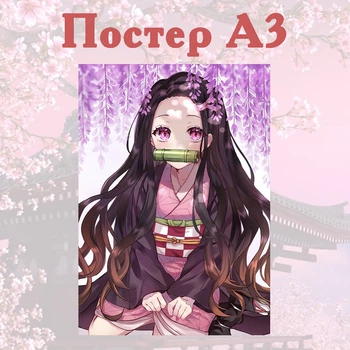 Постер плакат аниме Незуко Клинок рассекающий демонов 42х29 см А3 (poster_0155)