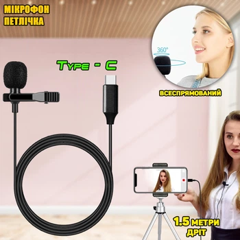 Петличный микрофон BST Mini 1.5м, проводной с зажимом прищепкой, для смартфона и планшета Type-C