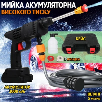 Набор мойка для машины на аккумуляторе беспроводная Nova Blust пистолет-распылитель высокого давления мини мойка для авто в кейсе