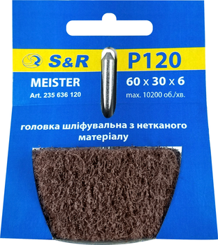 Головка шліфувальна S&R Meister 60х30х6 мм зерно 120 з нетканого матеріалу (235636120)