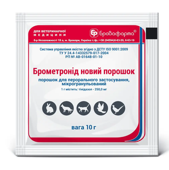 Брометронид новый 10 г (тинидазол) микрогранулы от гистомоноза, трихомоноза, эймериоза, сальмонеллеза