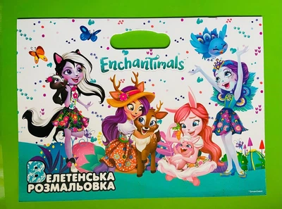 Велетенська розмальовка Enchantimals. Єгмонт