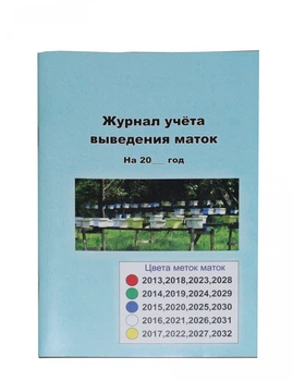 Журнал учета вывода маток DP0004VT